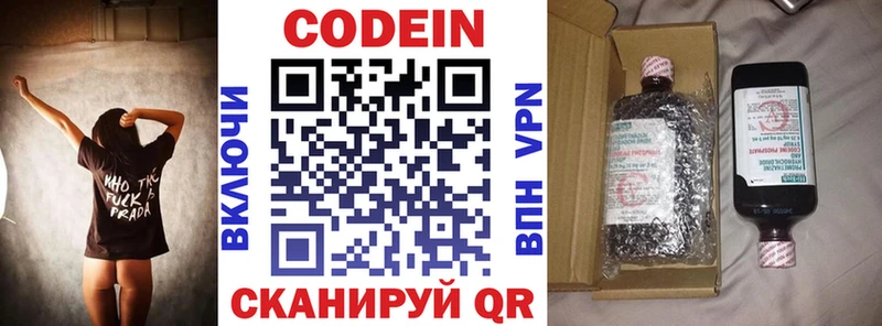 Codein напиток Lean (лин)  Краснотурьинск 